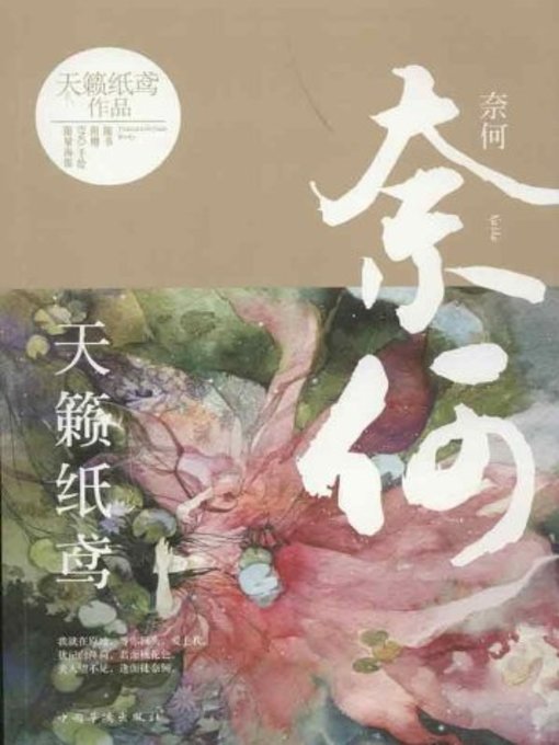 Cover image for 奈何 (Helpless)